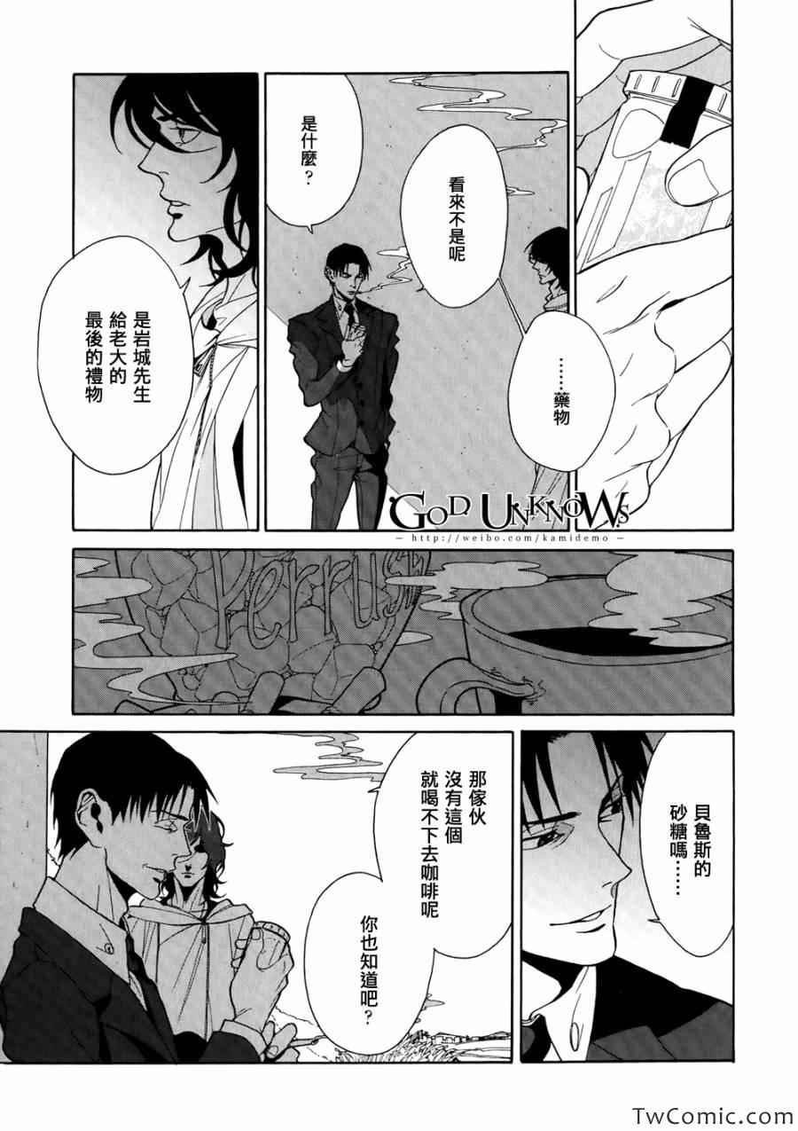 《CANIS-Dear Mr.Rain》漫画 Mr.Rain 002集