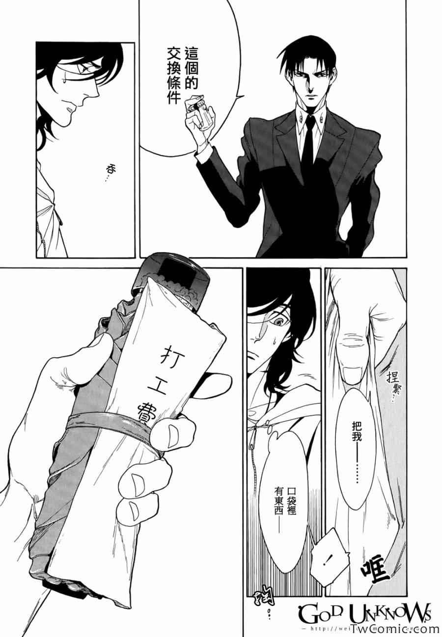 《CANIS-Dear Mr.Rain》漫画 Mr.Rain 002集