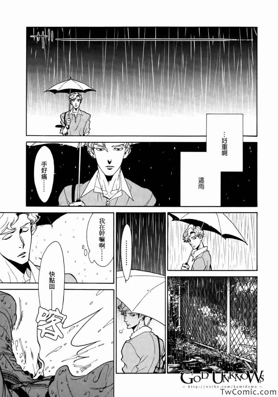 《CANIS-Dear Mr.Rain》漫画 Mr.Rain 002集