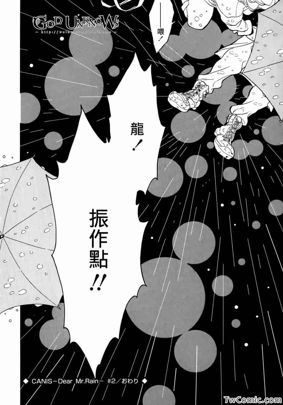 《CANIS-Dear Mr.Rain》漫画 Mr.Rain 002集