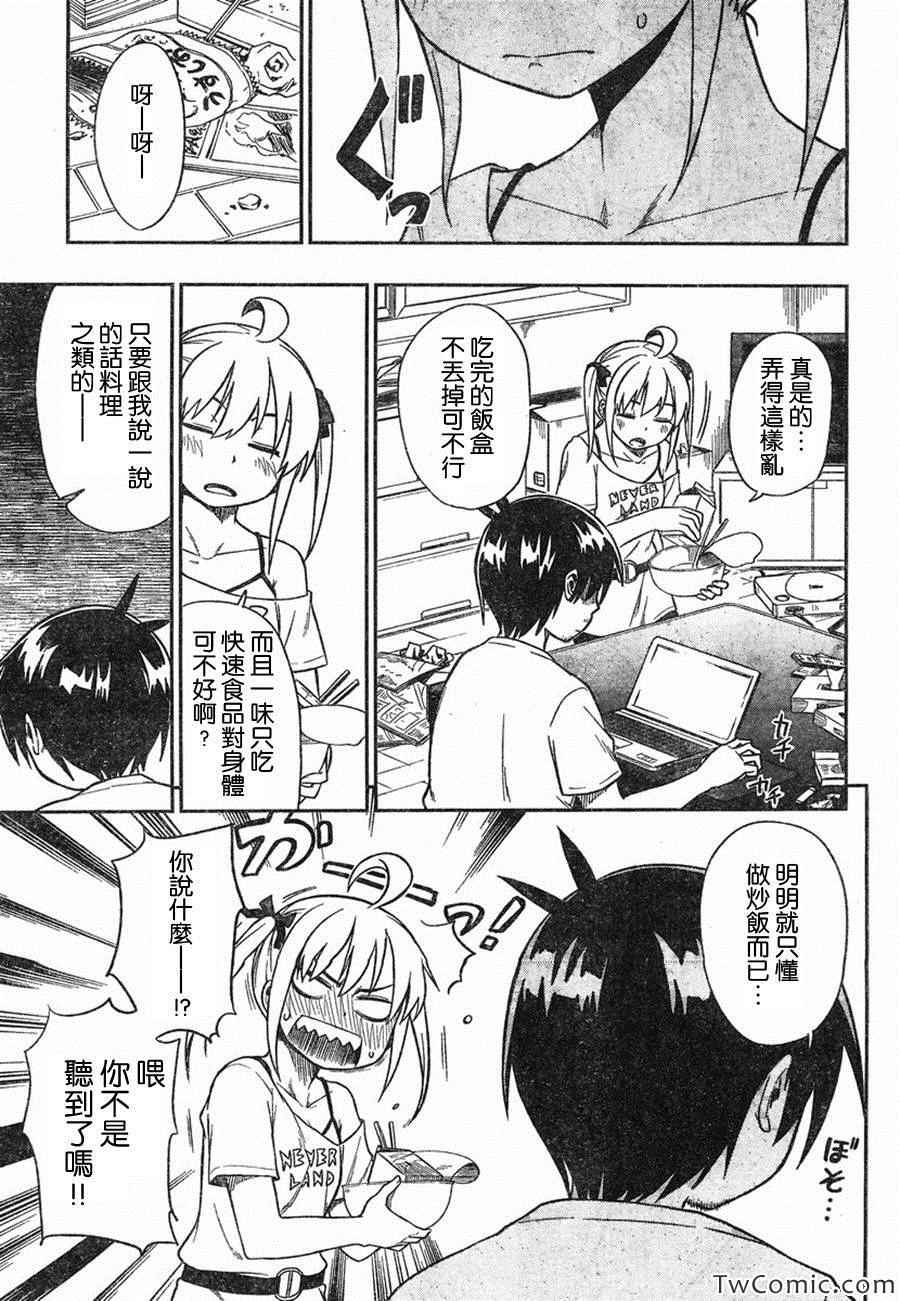 《不谈恋爱吗？》漫画 不谈恋爱吗 010集前篇