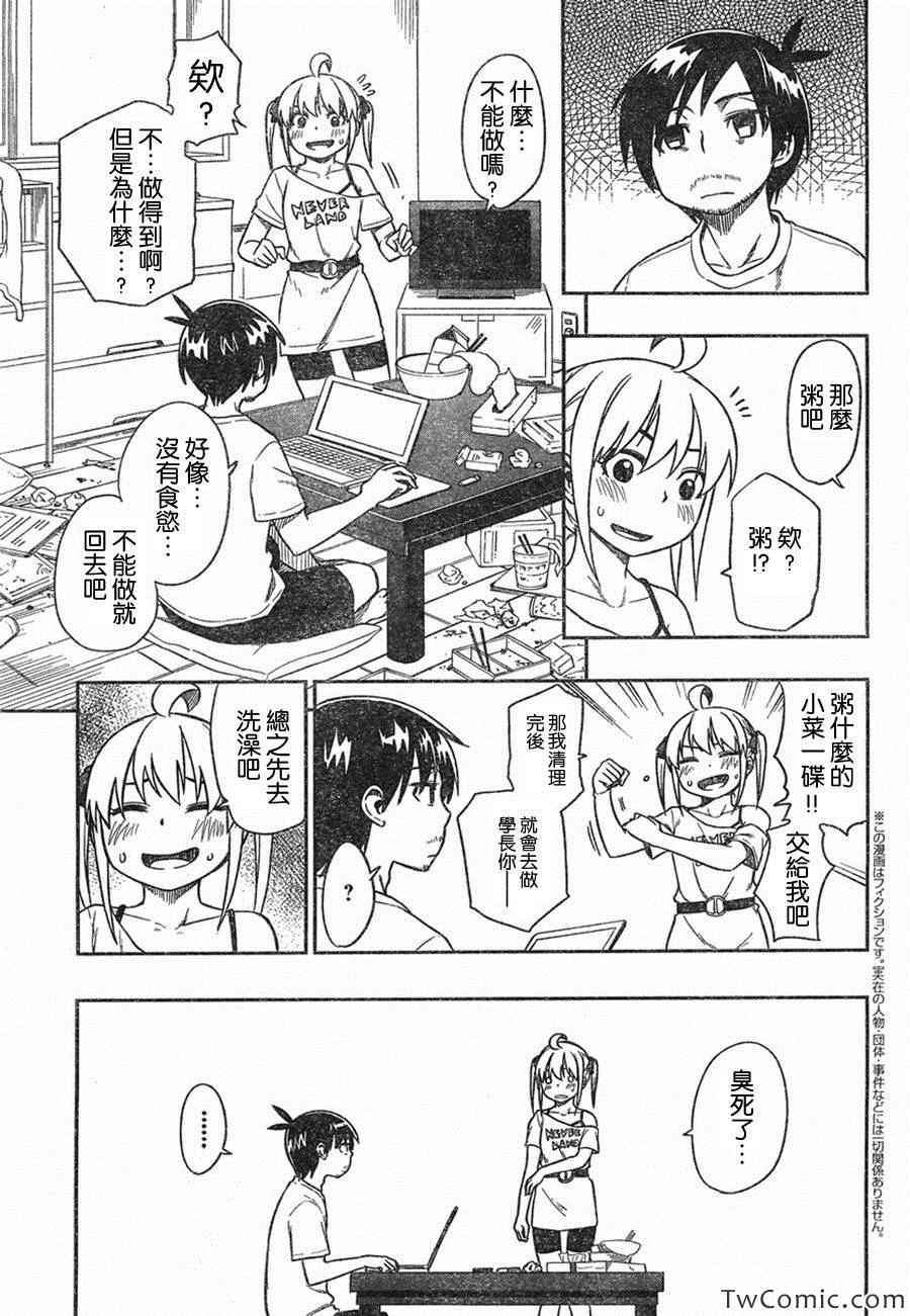 《不谈恋爱吗？》漫画 不谈恋爱吗 010集前篇