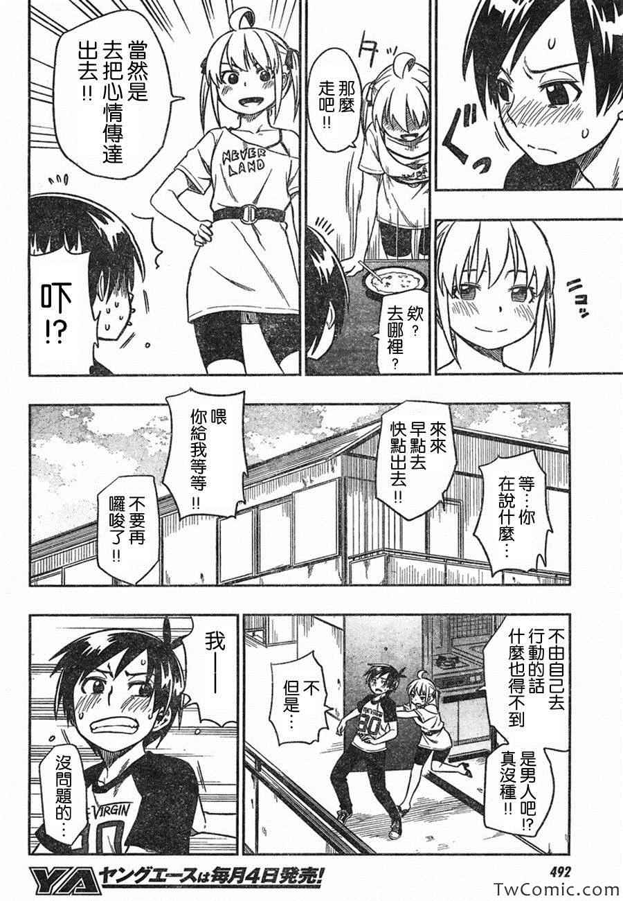 《不谈恋爱吗？》漫画 不谈恋爱吗 010集前篇