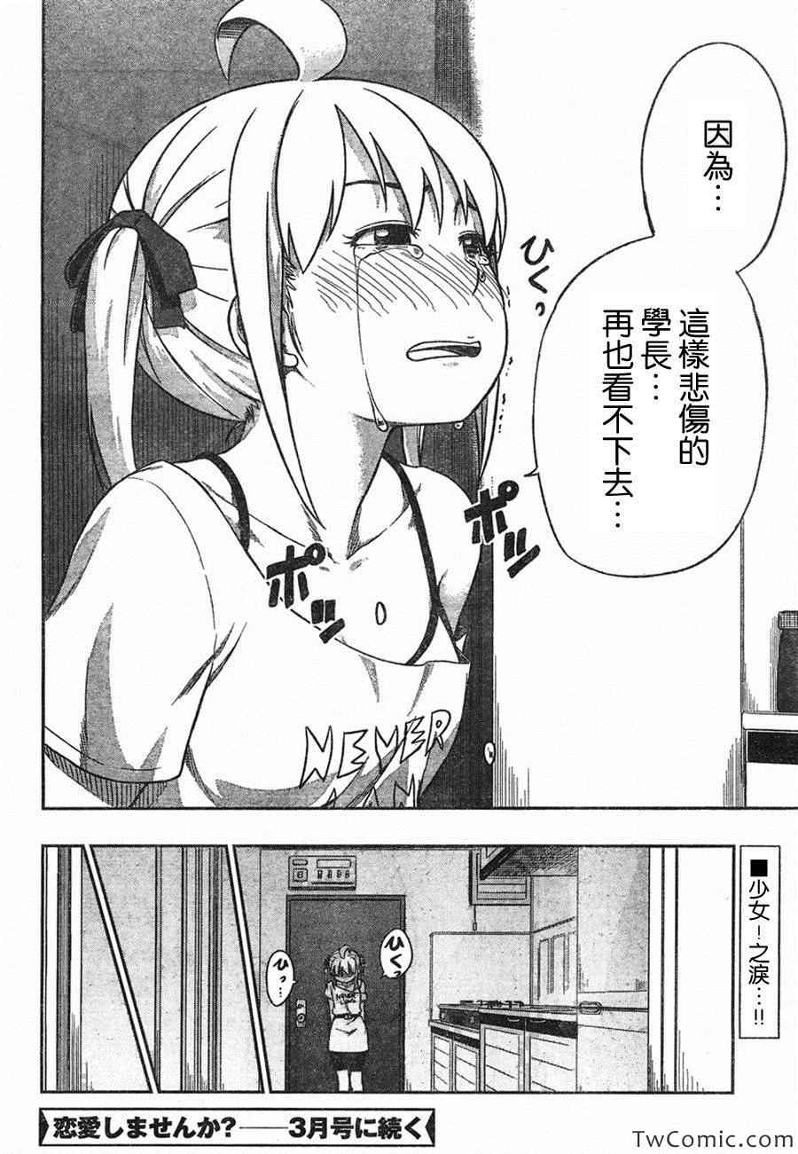 《不谈恋爱吗？》漫画 不谈恋爱吗 010集前篇