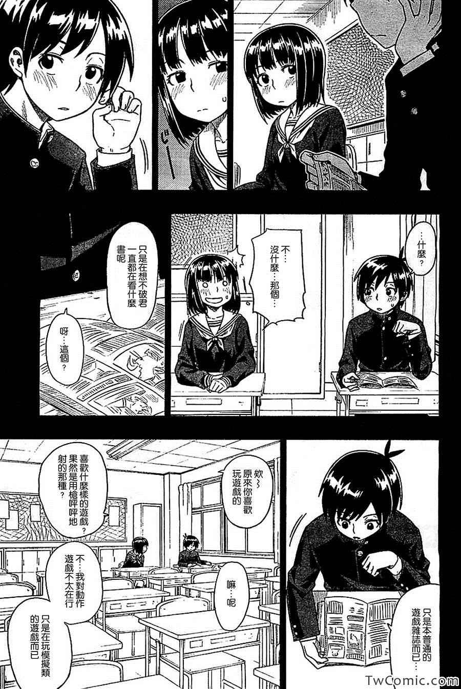 《不谈恋爱吗？》漫画 不谈恋爱吗 009集