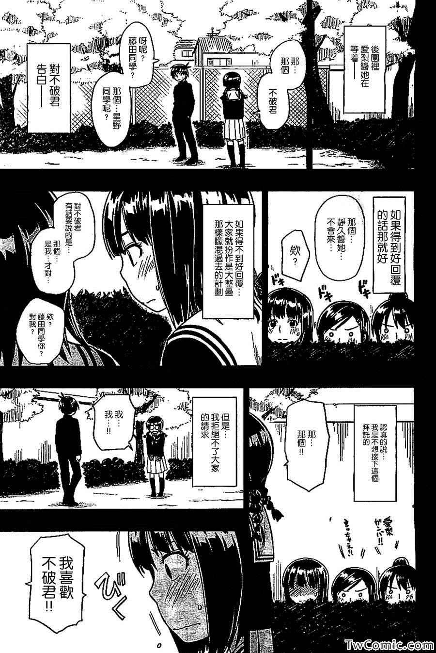 《不谈恋爱吗？》漫画 不谈恋爱吗 009集