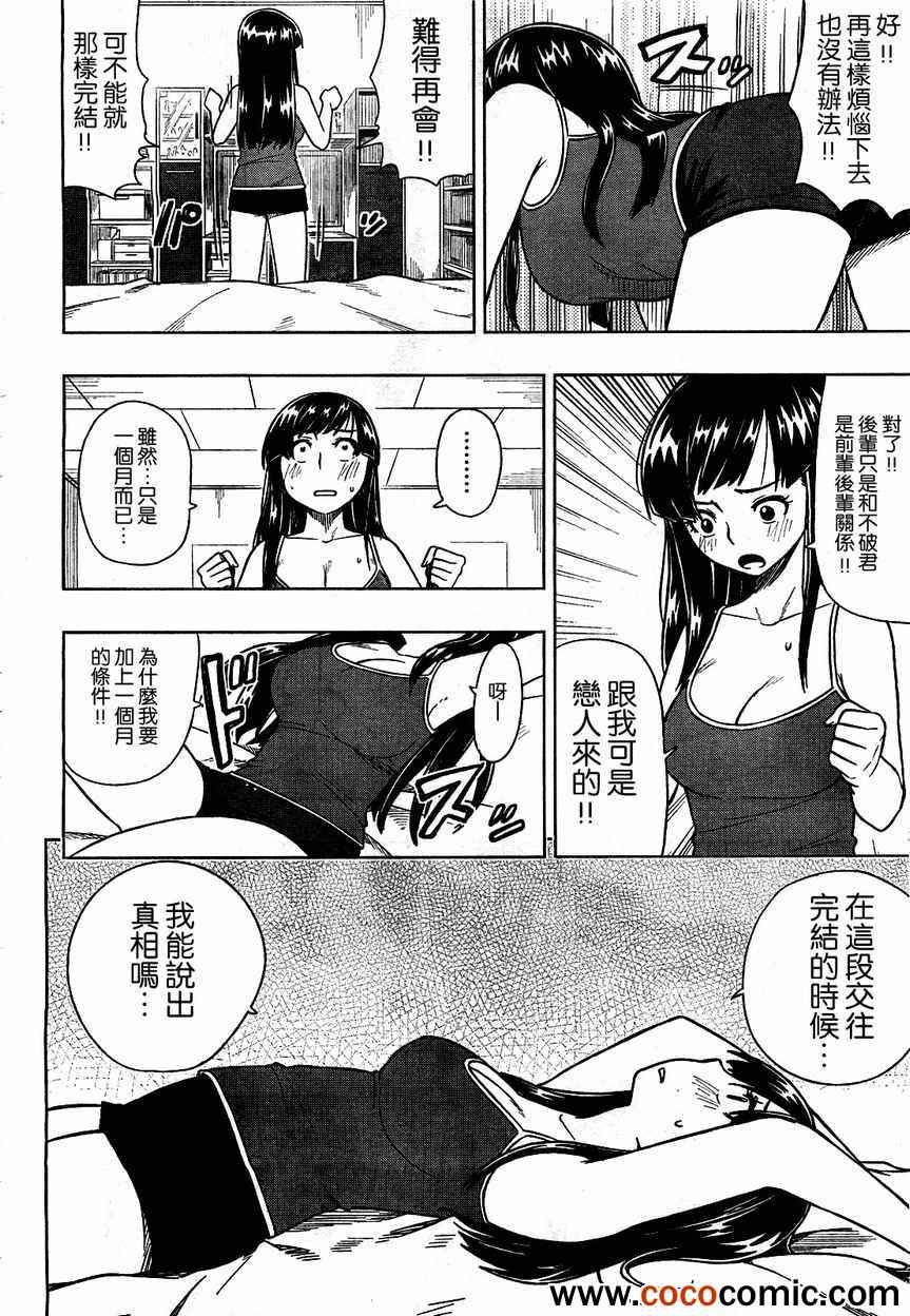 《不谈恋爱吗？》漫画 不谈恋爱吗 005集