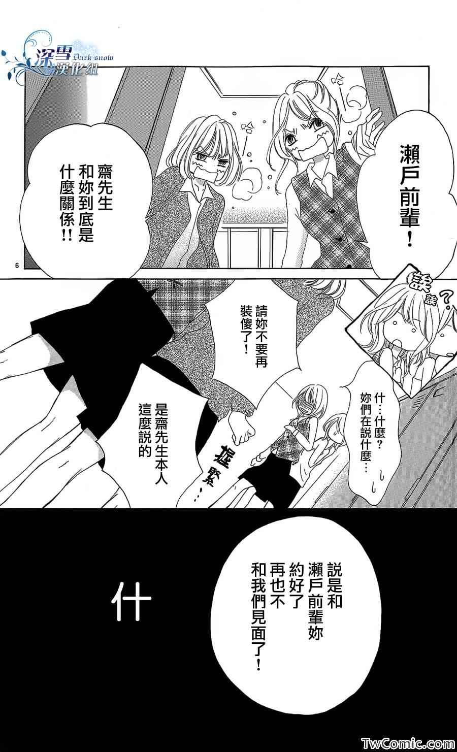 《被揭穿的甜美秘密》漫画 001集