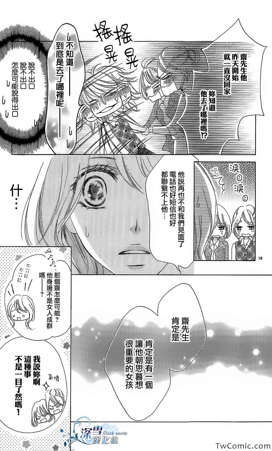 《被揭穿的甜美秘密》漫画 001集