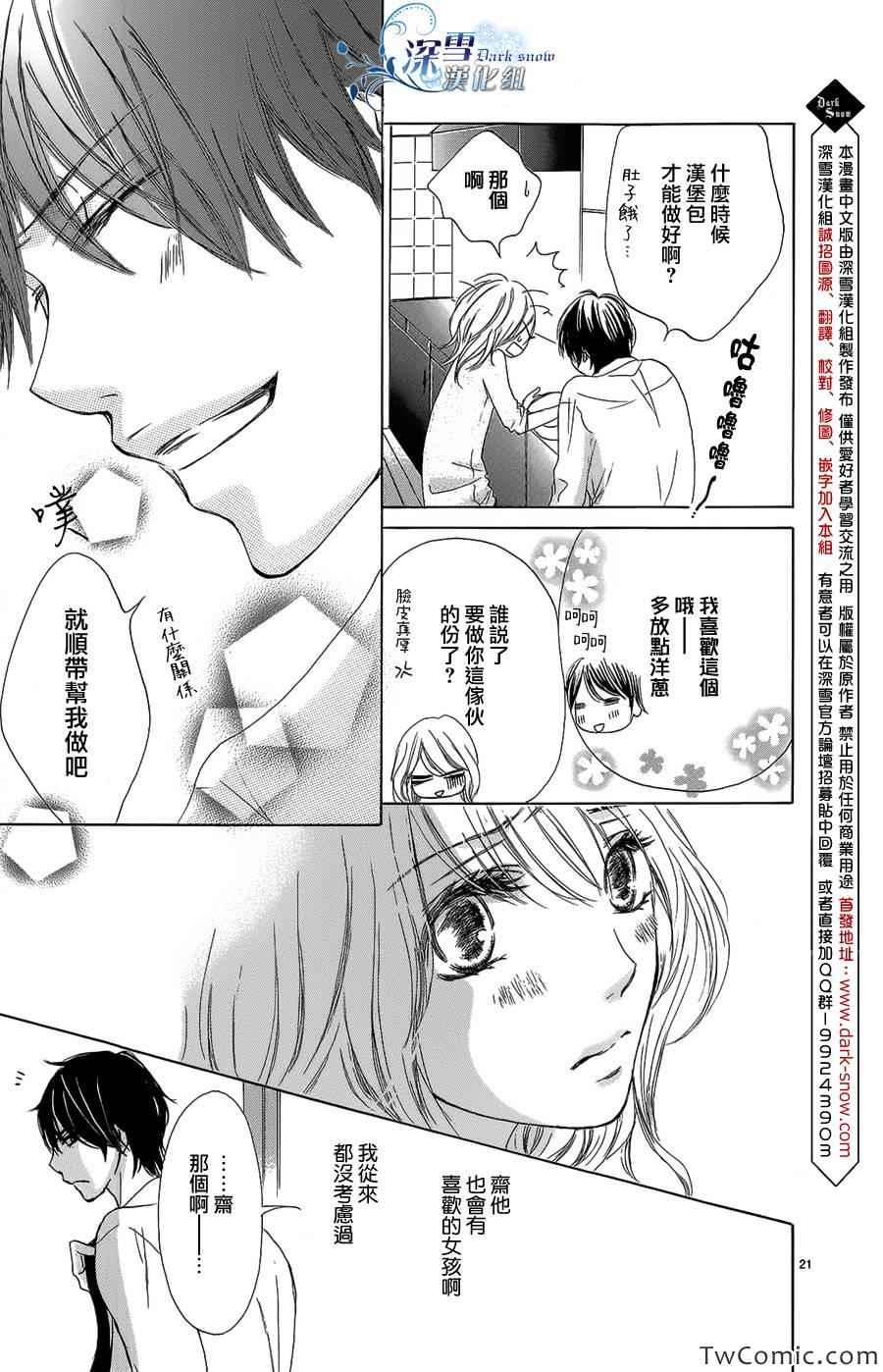 《被揭穿的甜美秘密》漫画 001集