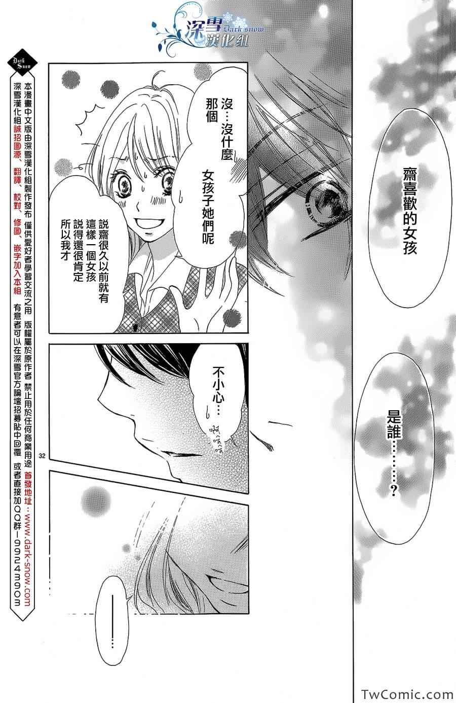 《被揭穿的甜美秘密》漫画 001集