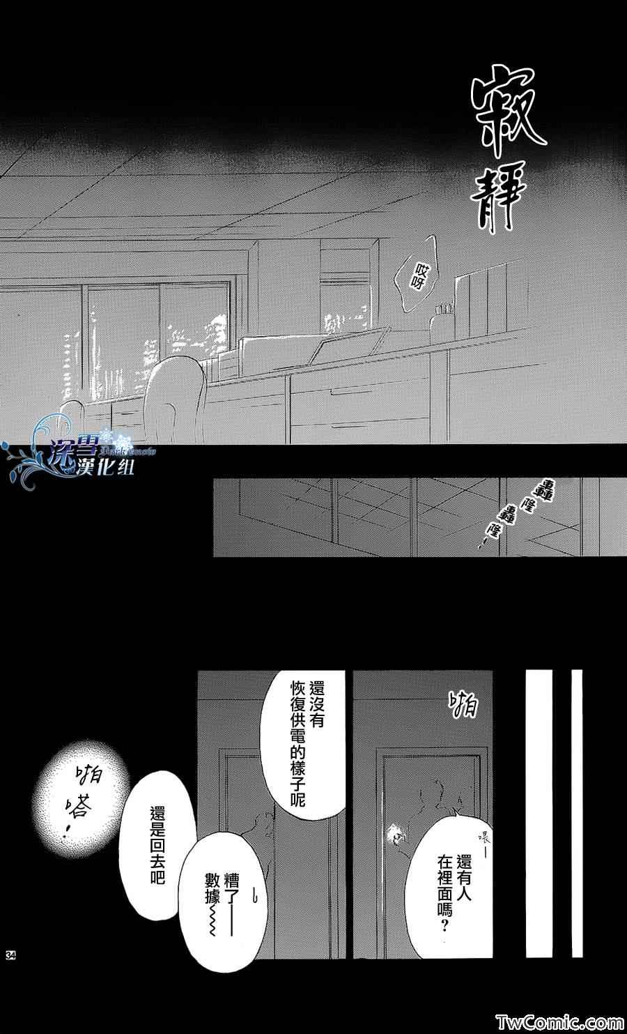 《被揭穿的甜美秘密》漫画 001集