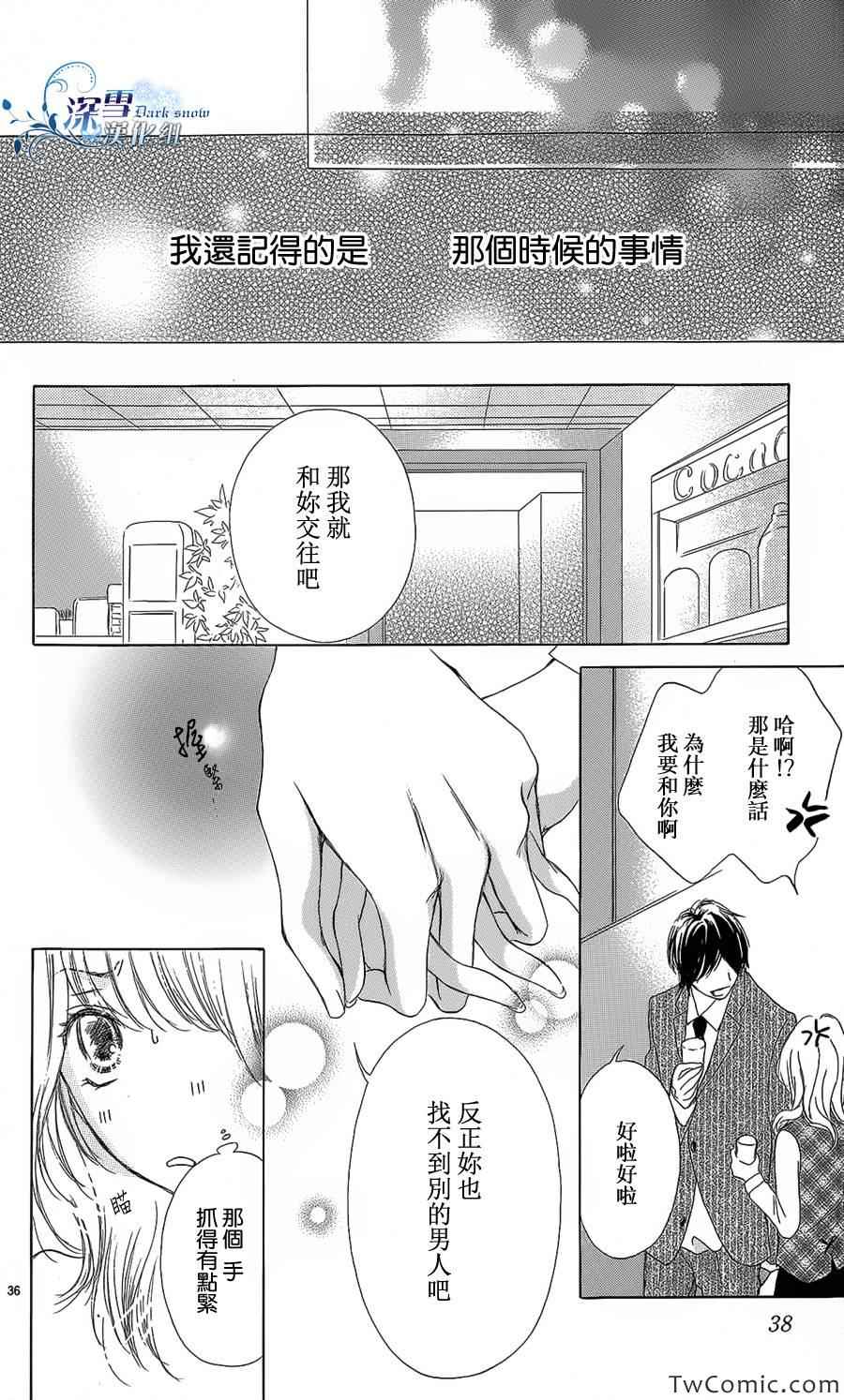 《被揭穿的甜美秘密》漫画 001集