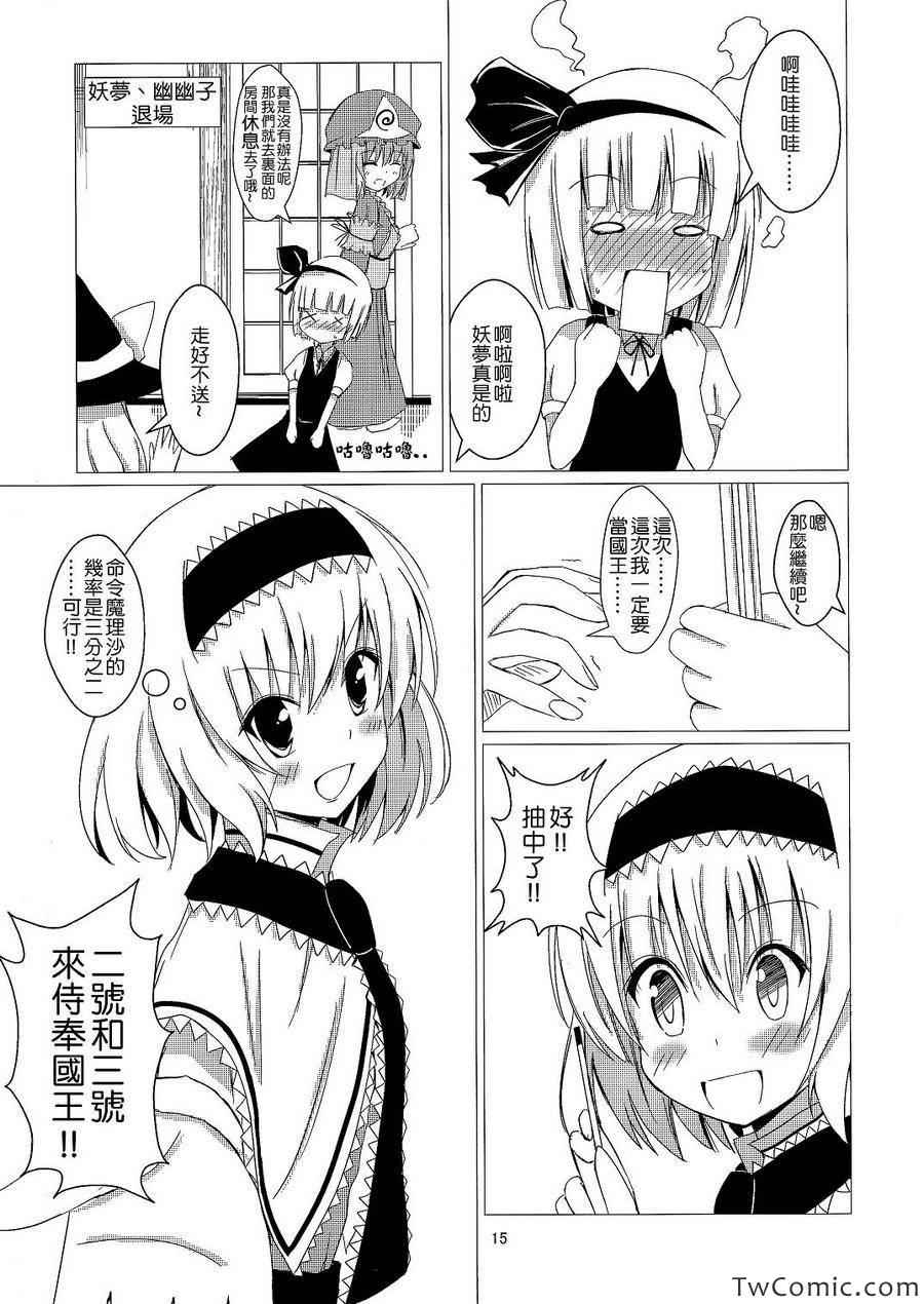 《东方国王游戏》漫画 001集