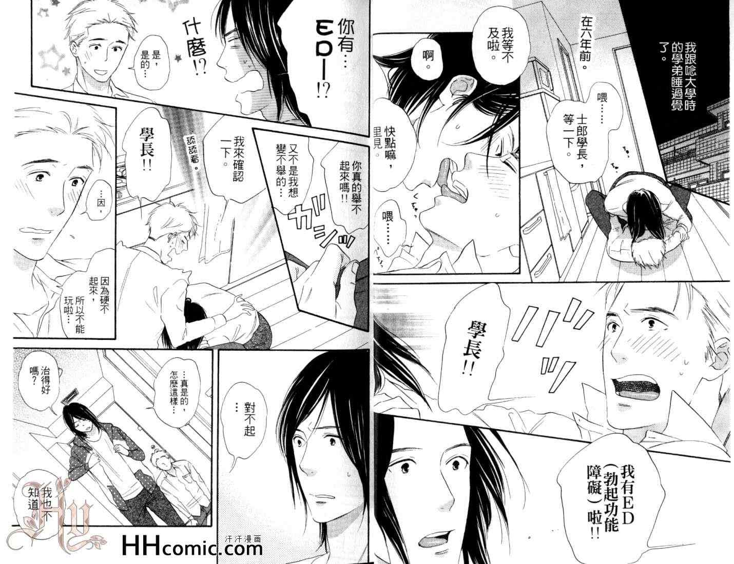 《前戏特集》漫画 01卷