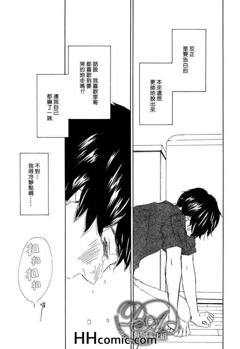 《想必这便是咫尺的爱情》漫画 003集