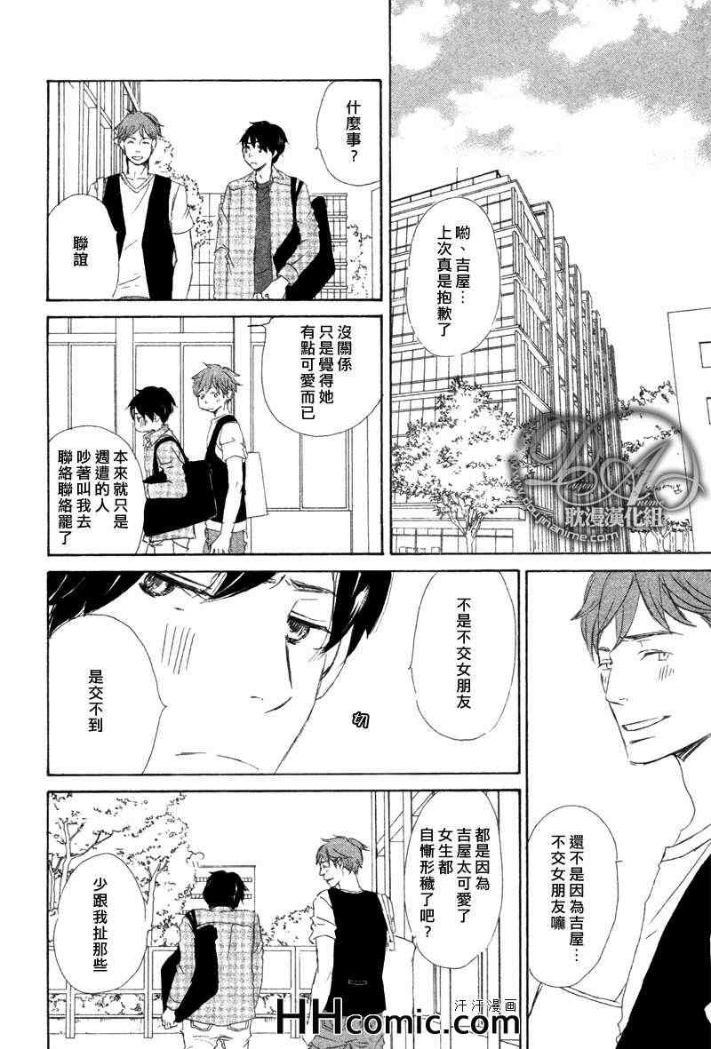 《想必这便是咫尺的爱情》漫画 001集