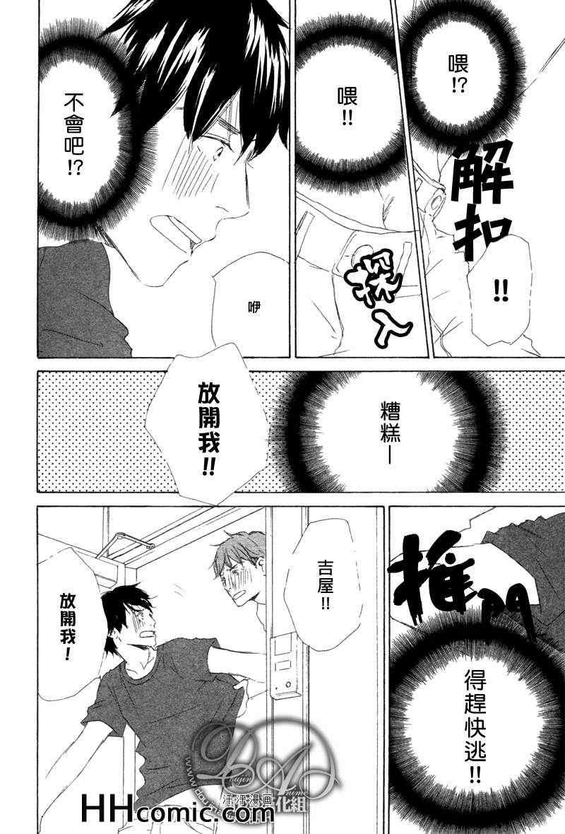 《想必这便是咫尺的爱情》漫画 001集