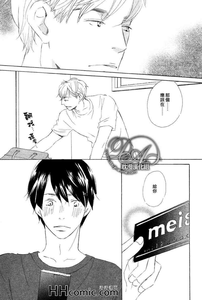 《想必这便是咫尺的爱情》漫画 001集