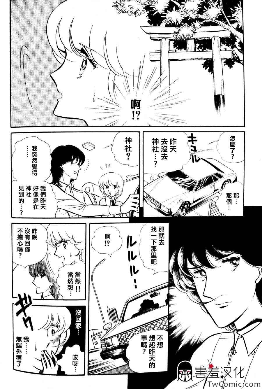 《语部传说》漫画 001集