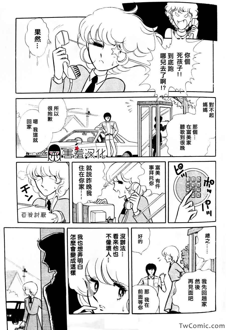 《语部传说》漫画 001集