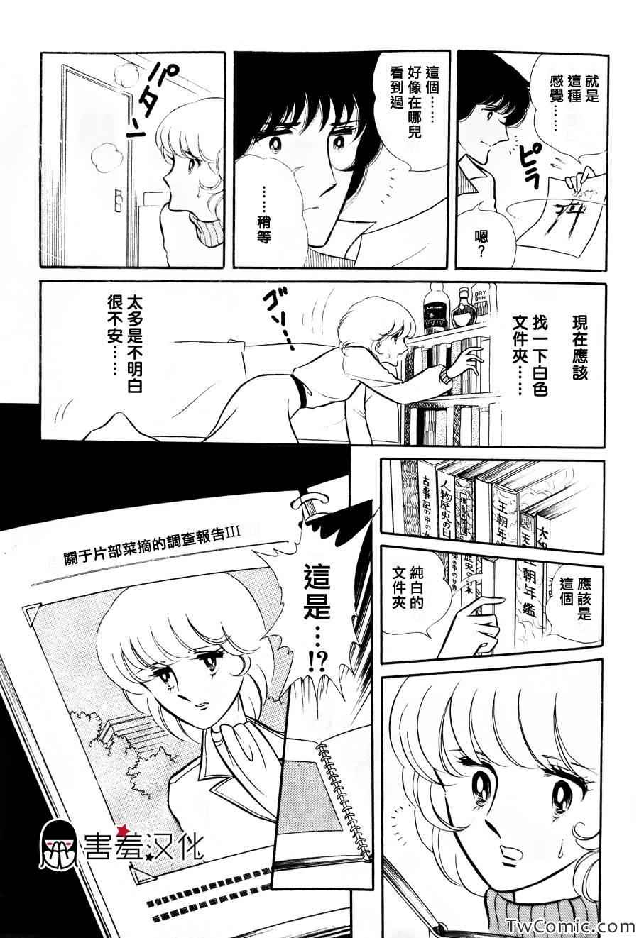 《语部传说》漫画 001集