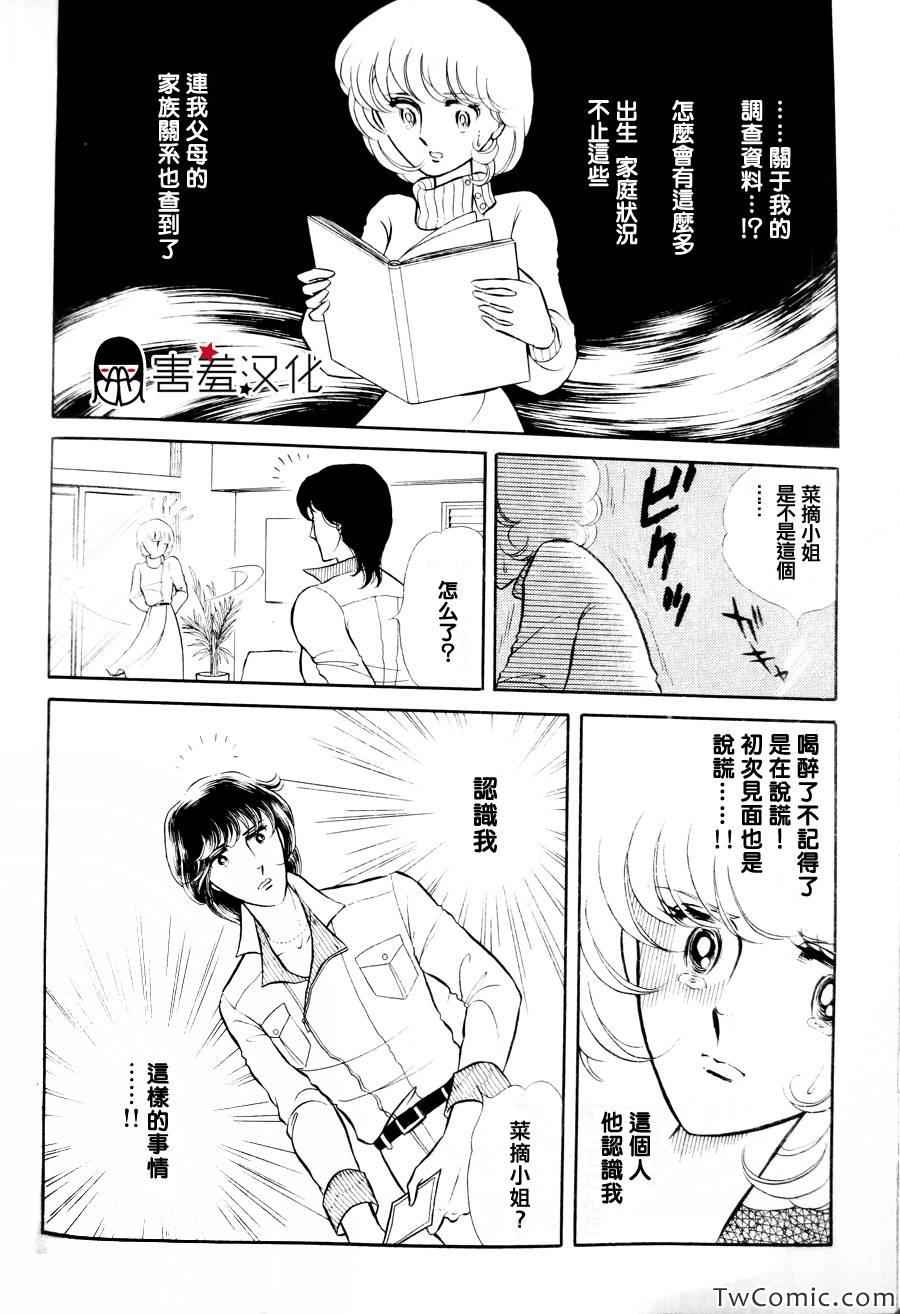 《语部传说》漫画 001集