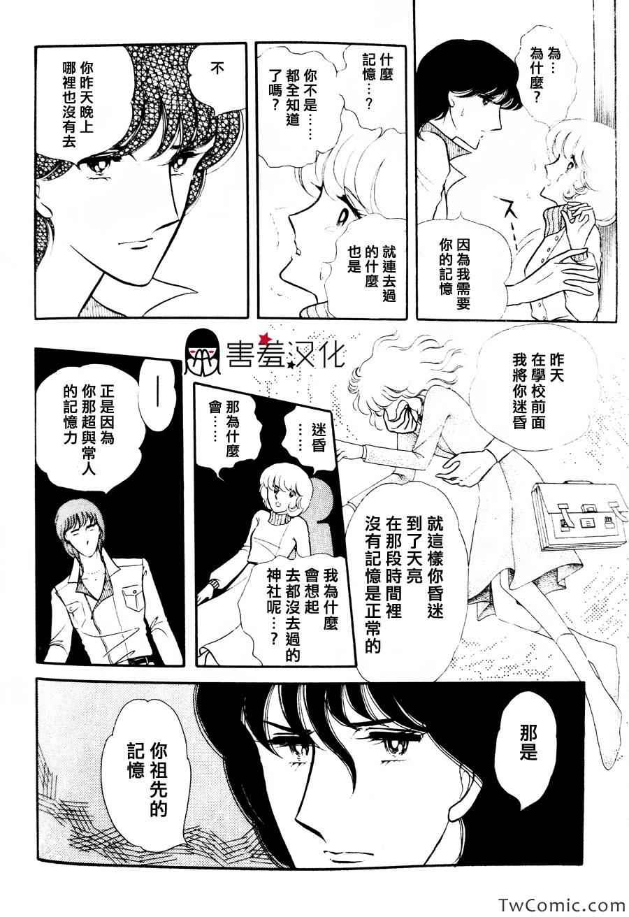 《语部传说》漫画 001集