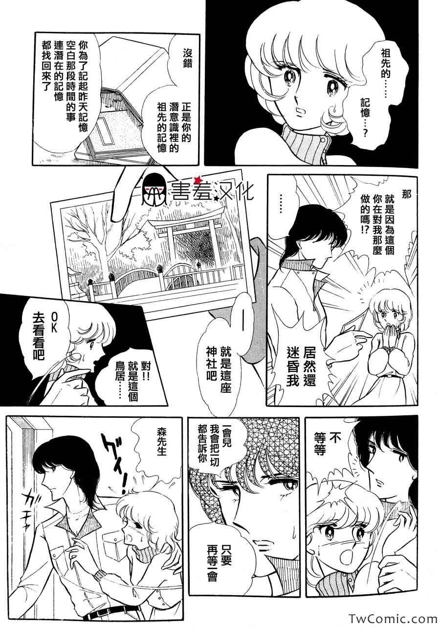 《语部传说》漫画 001集