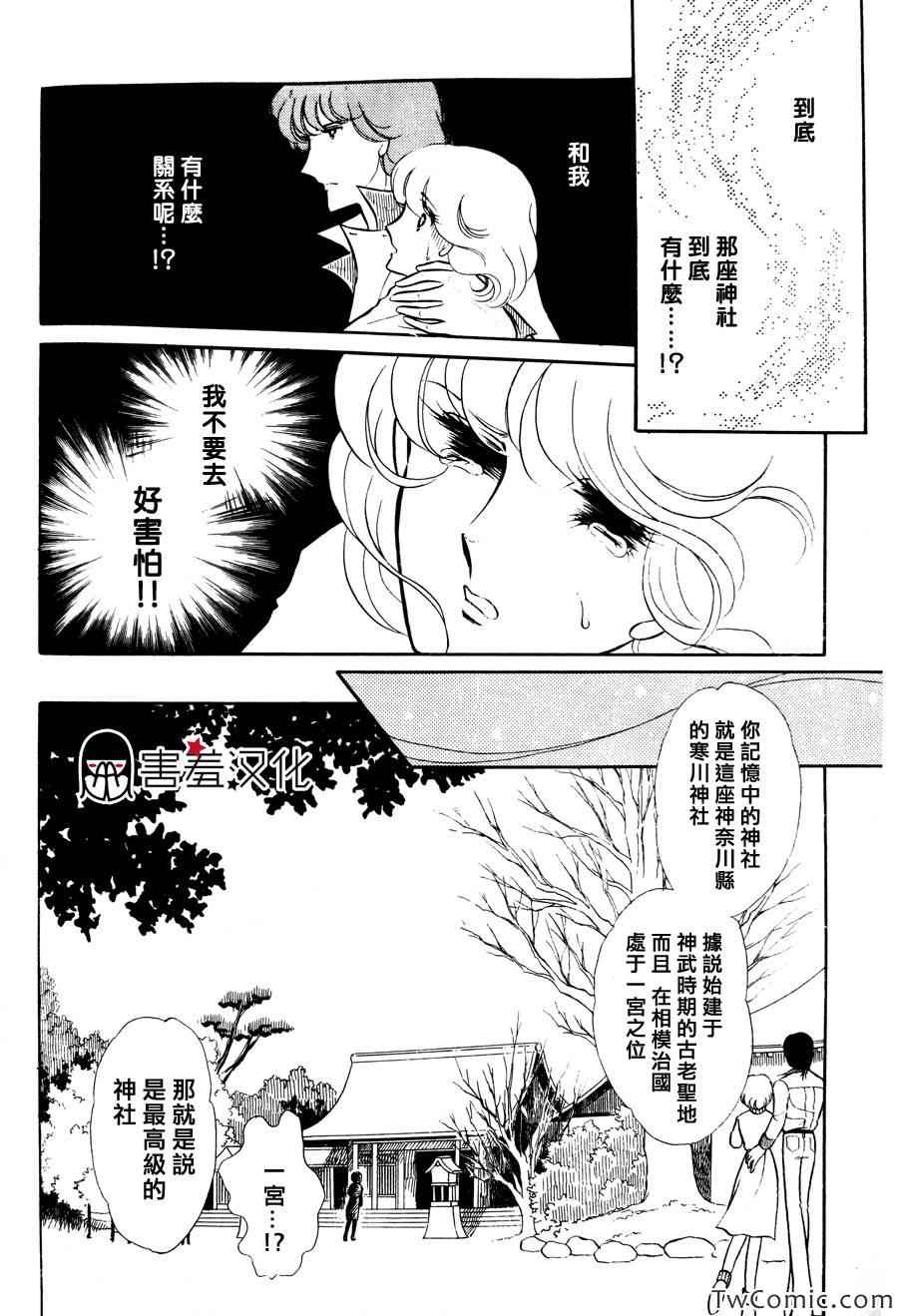 《语部传说》漫画 001集