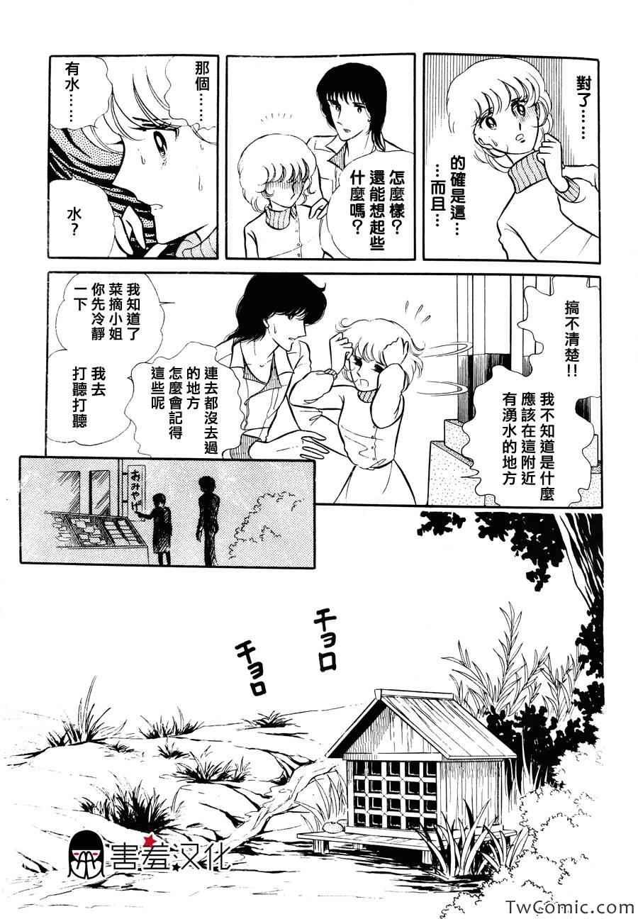 《语部传说》漫画 001集