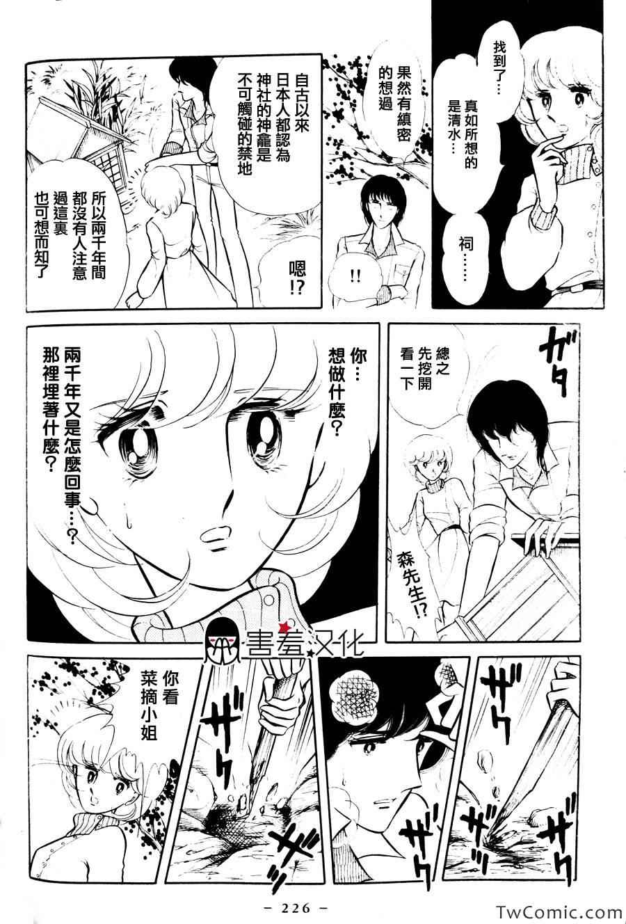 《语部传说》漫画 001集