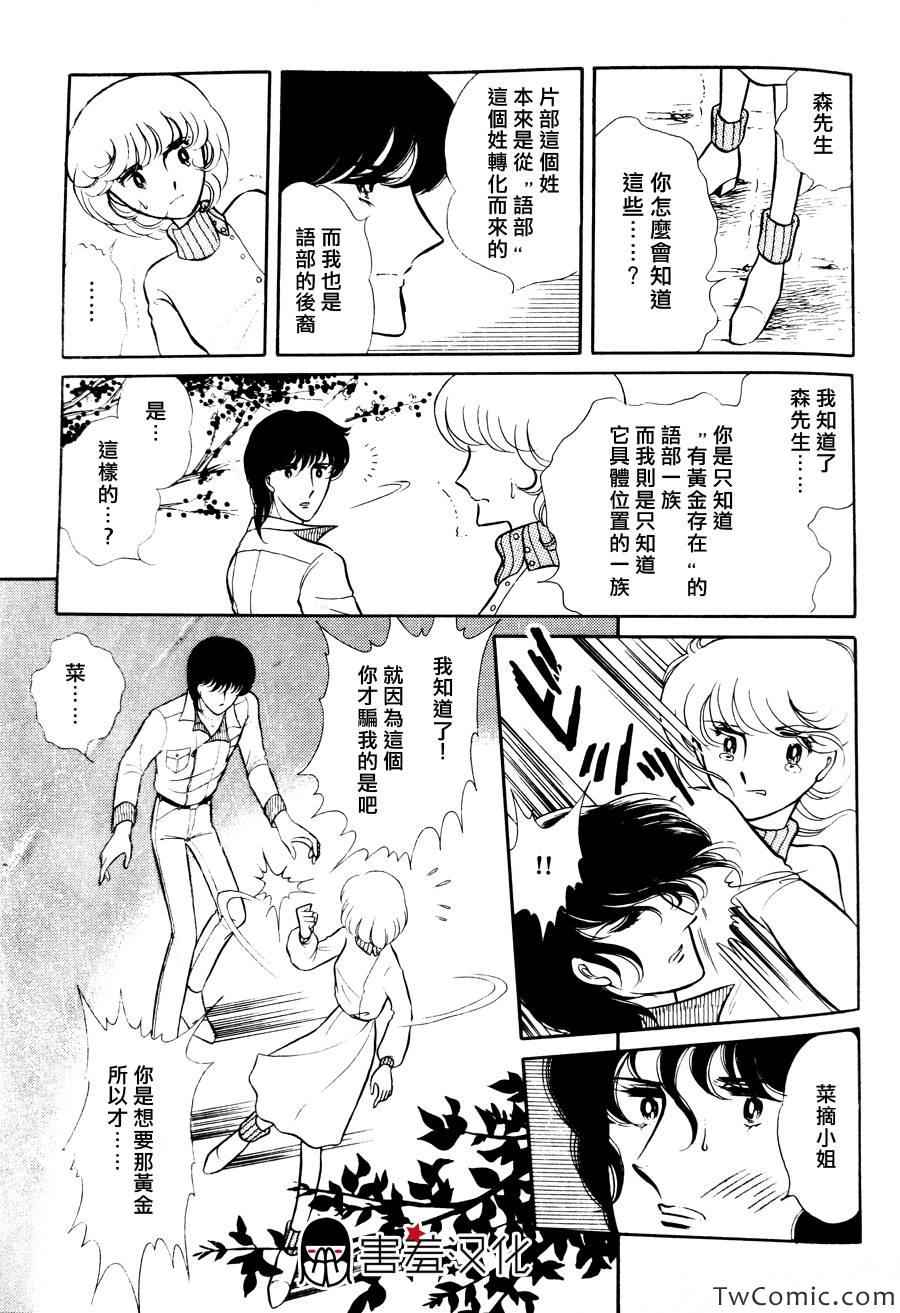 《语部传说》漫画 001集