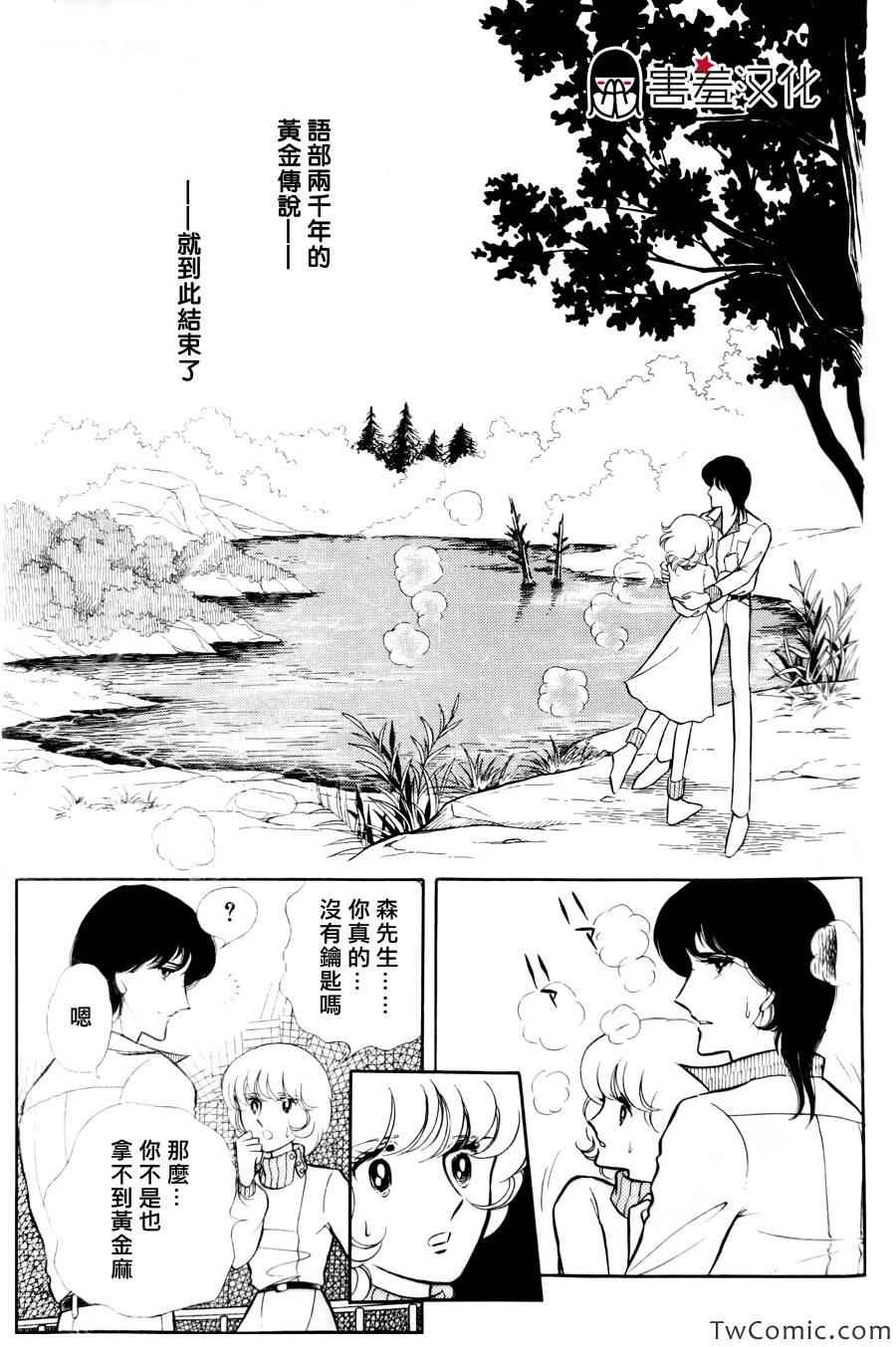 《语部传说》漫画 001集