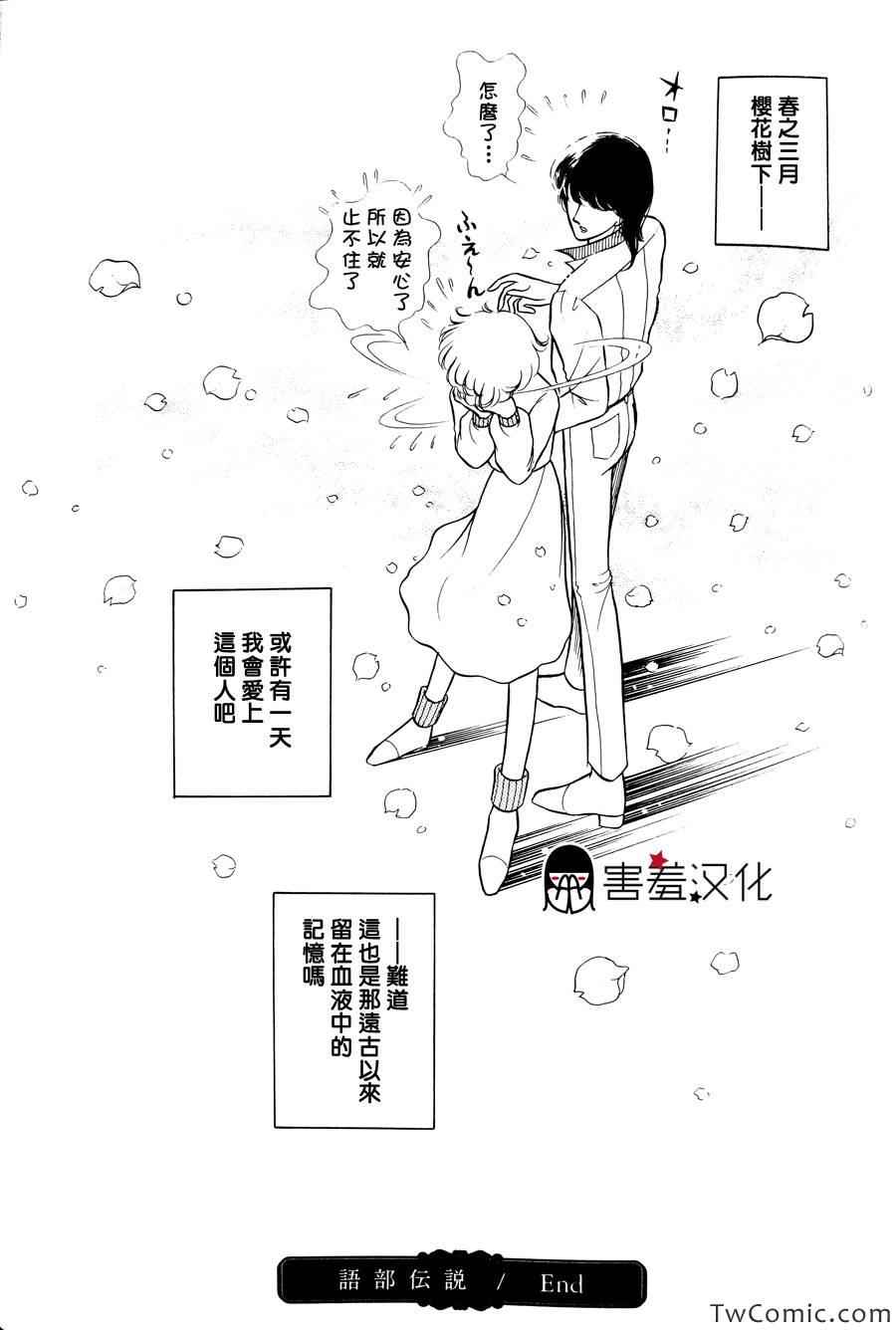 《语部传说》漫画 001集