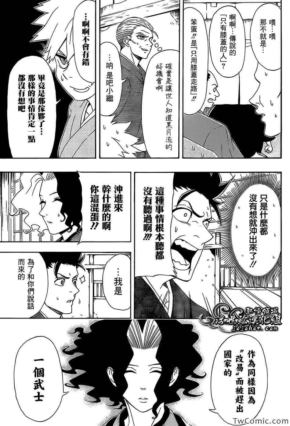 《无刀BLACK》漫画 002集