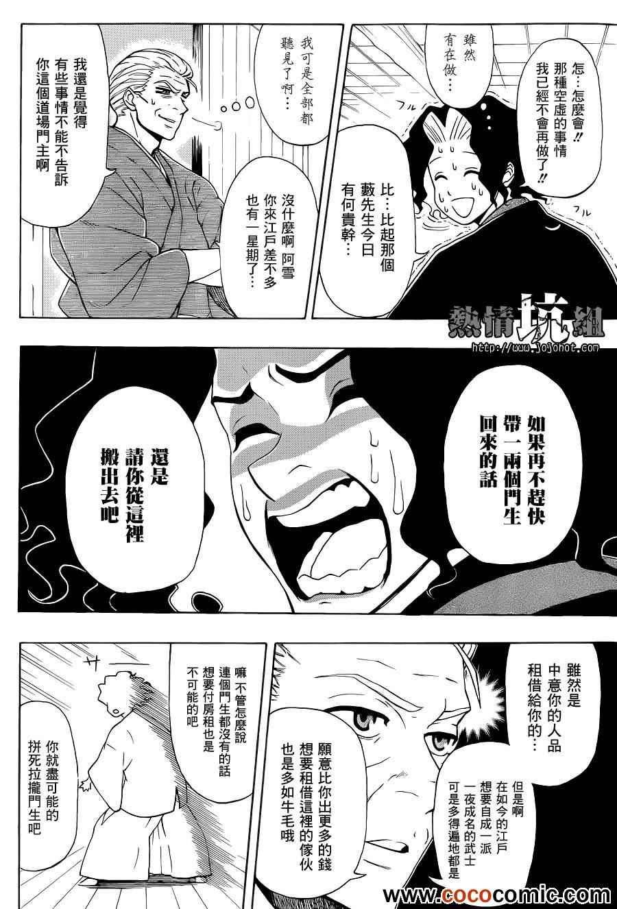 《无刀BLACK》漫画 001集