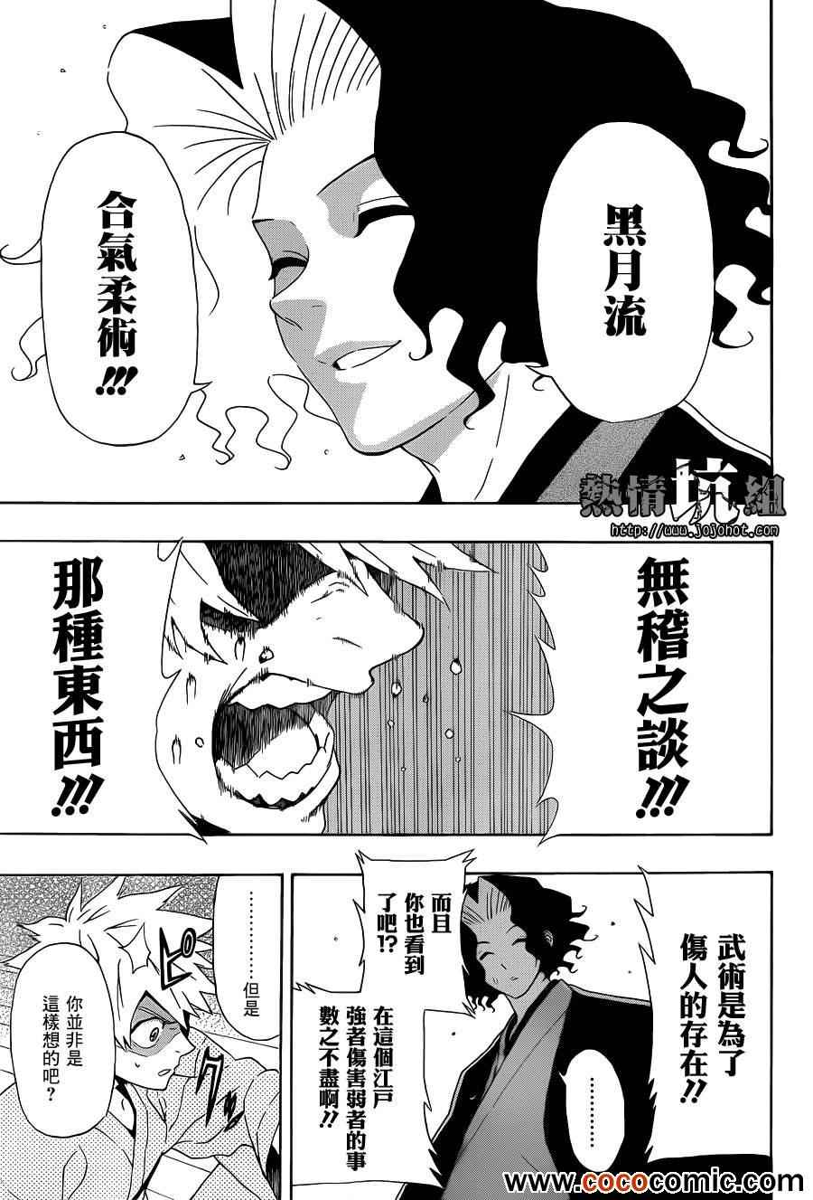 《无刀BLACK》漫画 001集