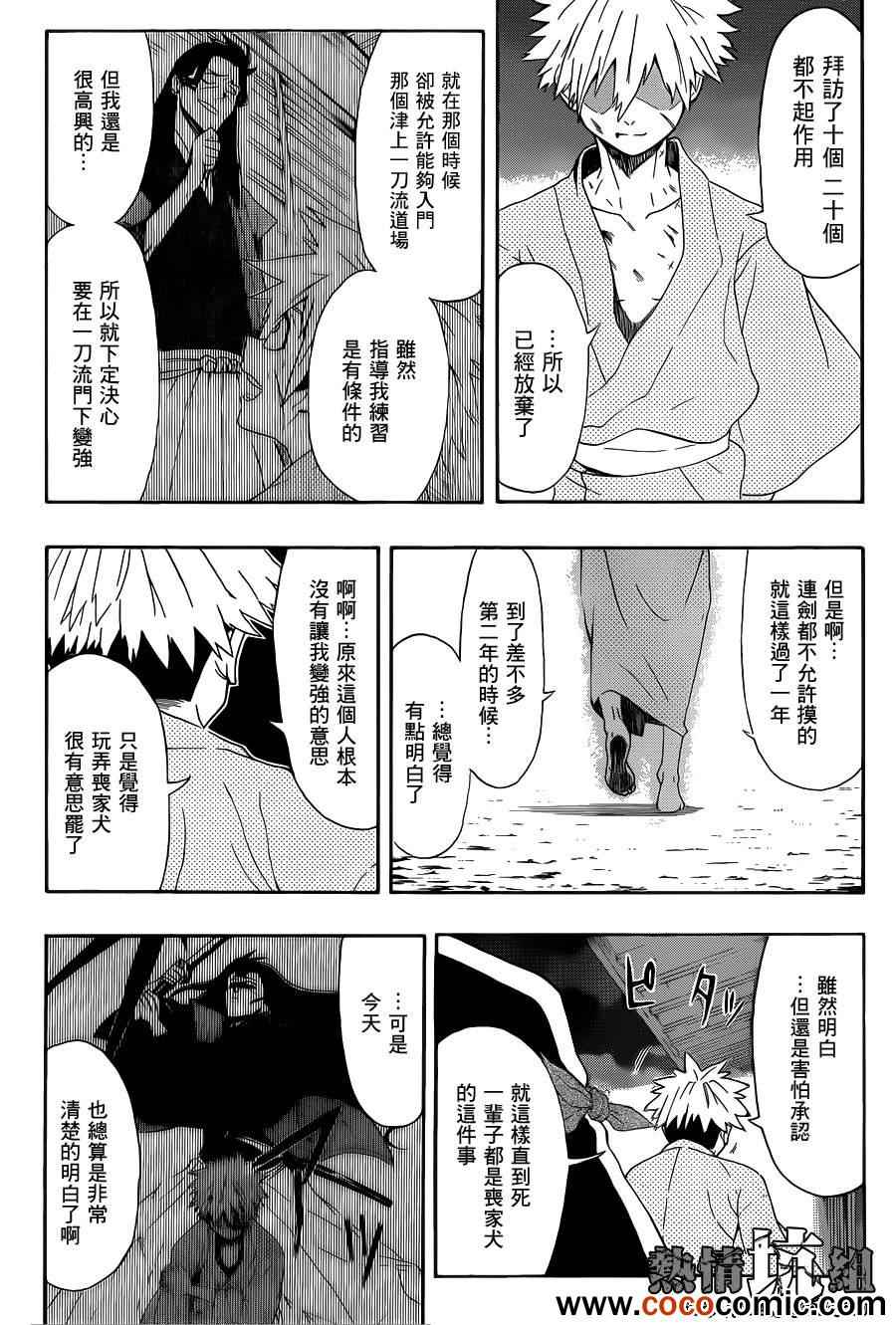 《无刀BLACK》漫画 001集