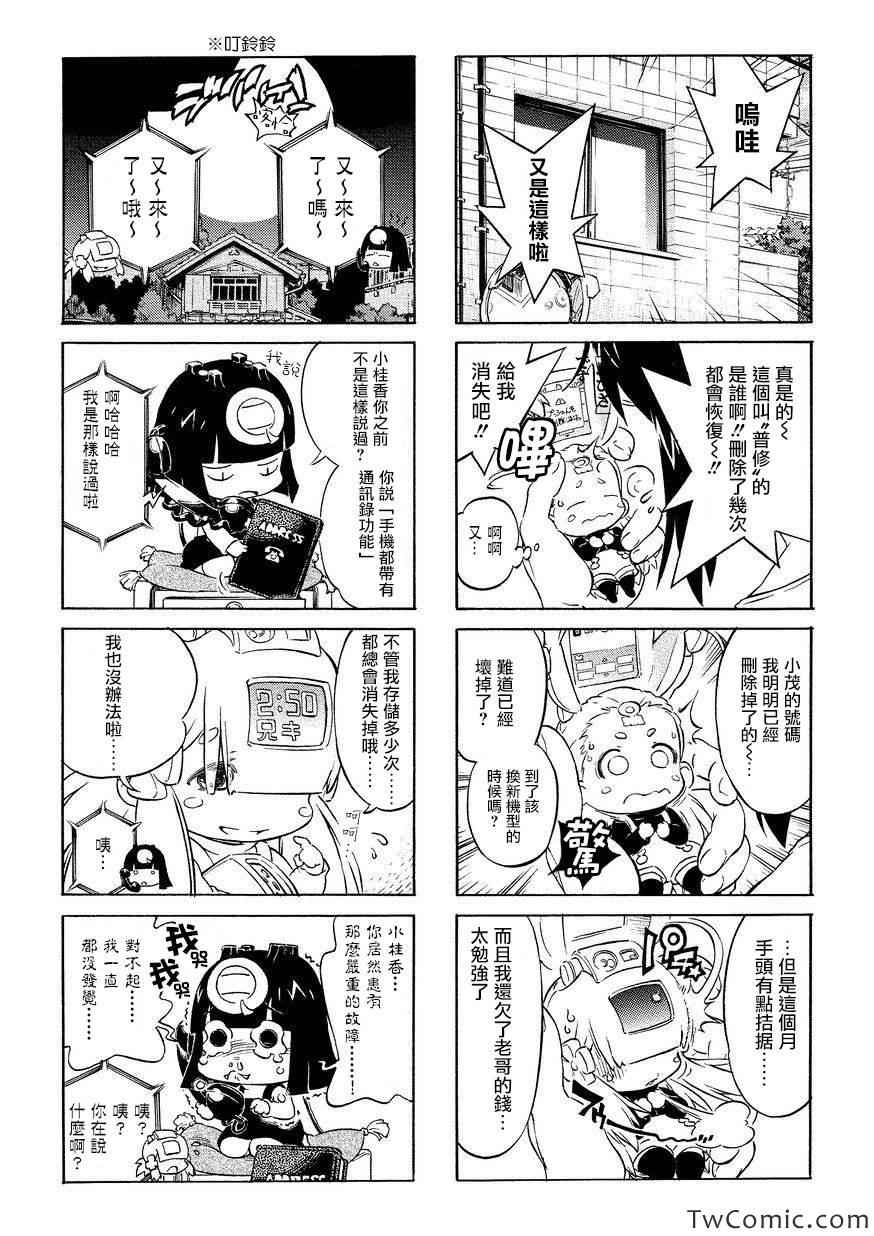 《电话少女小黑》漫画 005集