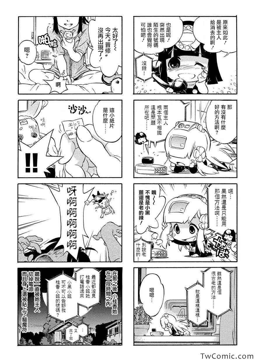 《电话少女小黑》漫画 005集