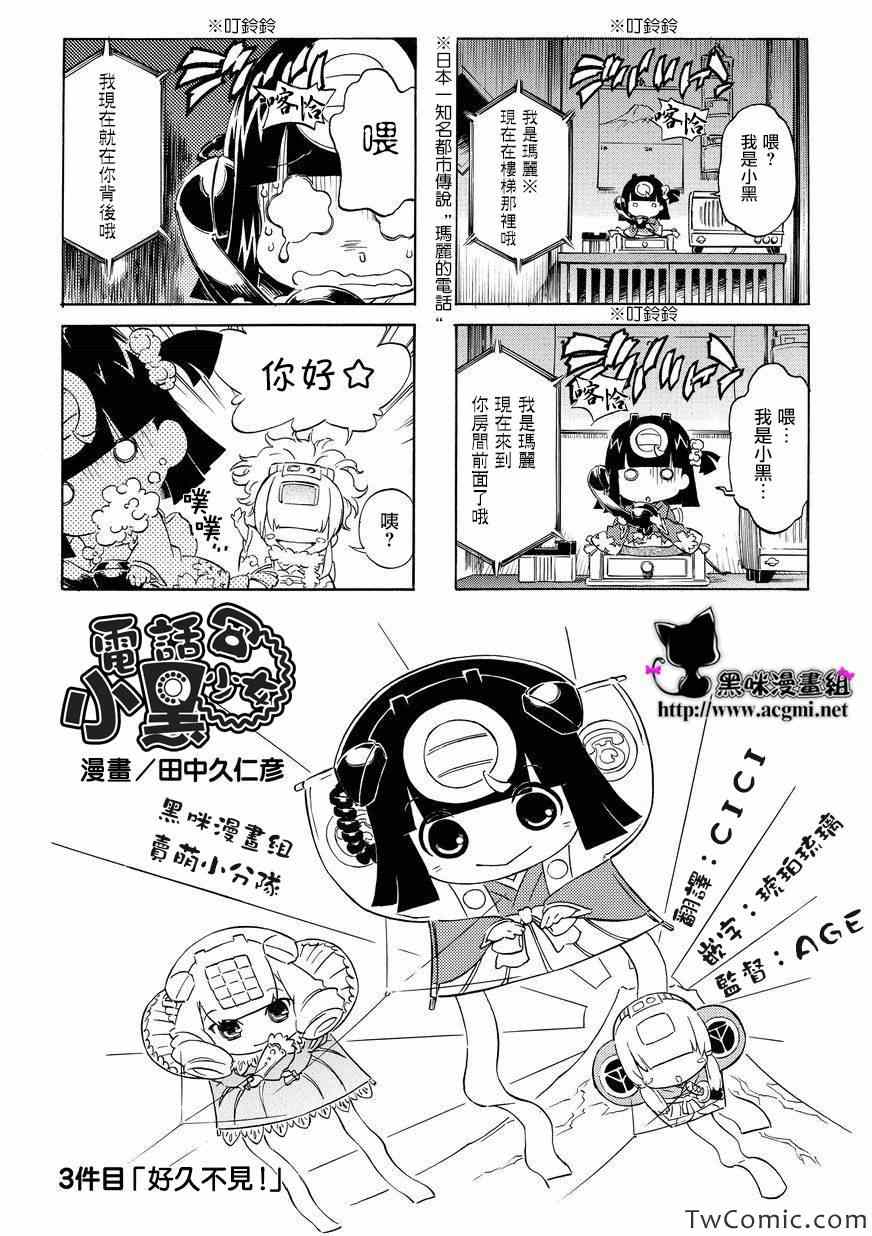 《电话少女小黑》漫画 003集