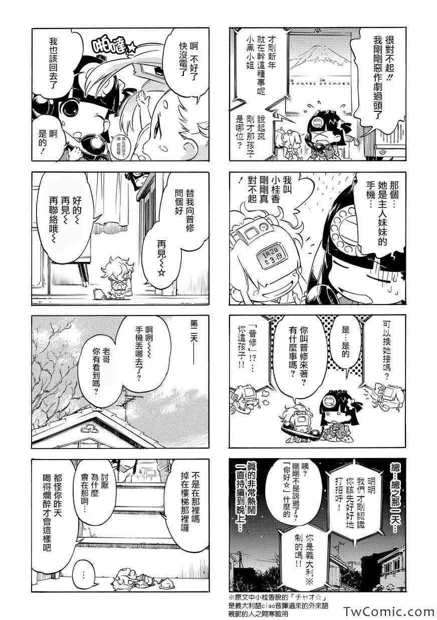 《电话少女小黑》漫画 003集