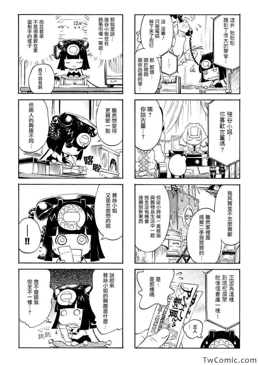 《电话少女小黑》漫画 002集