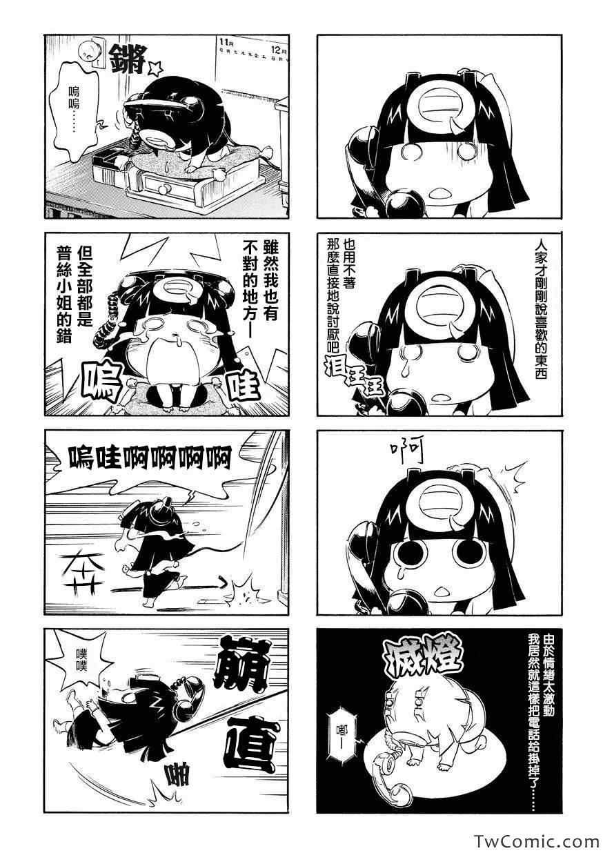 《电话少女小黑》漫画 002集