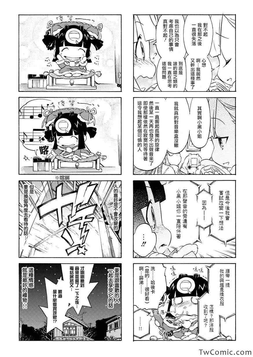 《电话少女小黑》漫画 002集