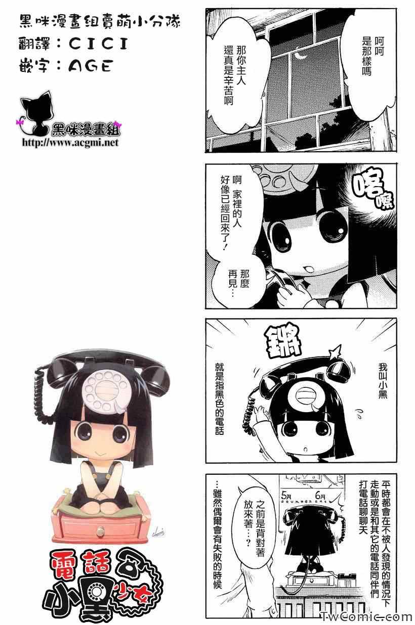 《电话少女小黑》漫画 预告