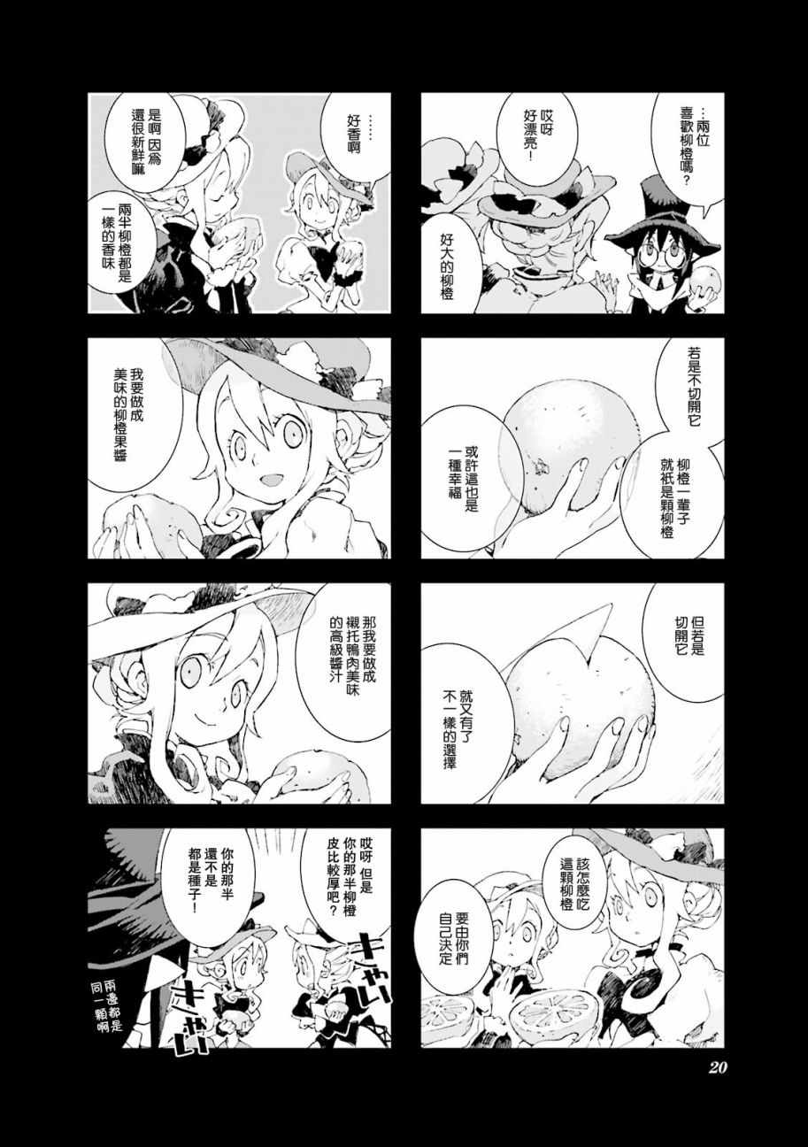 《棺材、旅人、怪蝙蝠》漫画 怪蝙蝠04卷02