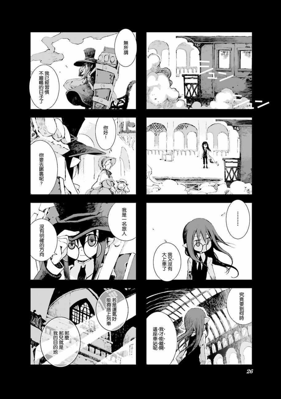 《棺材、旅人、怪蝙蝠》漫画 怪蝙蝠04卷02