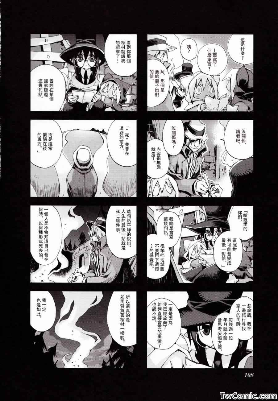 《棺材、旅人、怪蝙蝠》漫画 怪蝙蝠03卷09